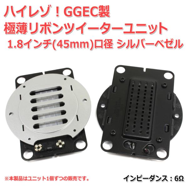 PIEGA TP4C スイス製　高音質リボンツイーター PIEGA TP4C スイス製 高音質リボンツイーター PIEGA TP4C スイス
