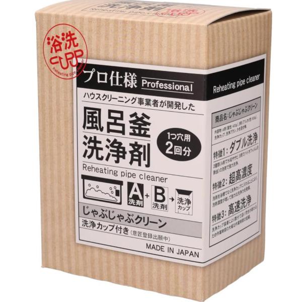 おそうじ専科 じゃぶじゃぶクリーン 業務用 風呂釜洗浄剤 １つ穴 エコキュート 追い焚き配管洗浄 2回分(洗浄カップ付き)