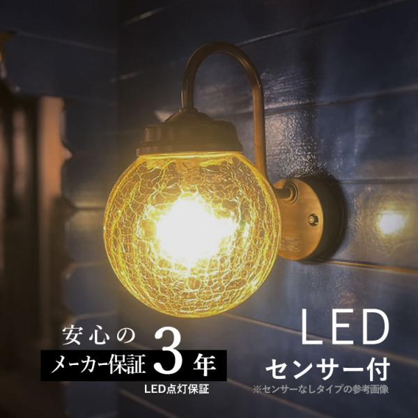 玄関照明 Led照明 アンティーク風 レトロ ひび焼きガラス照明 Led交換可能 人感センサ付 100v あすつく Hki0004 ナチュラルガーデンハウス 通販 Yahoo ショッピング