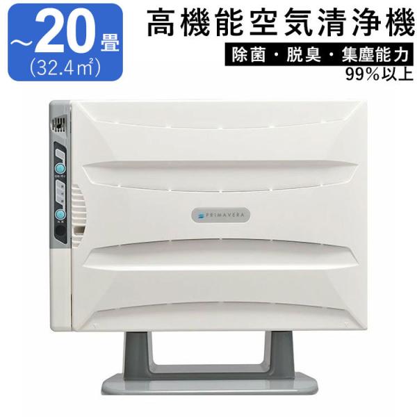 PRIMAVERA 空気清浄機 OP-Z201A 花粉対策 動作確認済み 酸化チタン