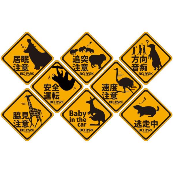 車載ステッカー居眠注意ーカバ : 長崎バイオパーク アミーゴス - 通販