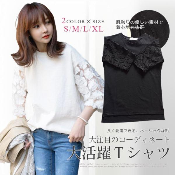 Tシャツ レディース 七分袖 デザイン袖 レース 無地 シンプル ゆったり トップス 盛り袖 ボリューム袖 可愛い 大きいサイズ 黒 白 全2色 爆売り