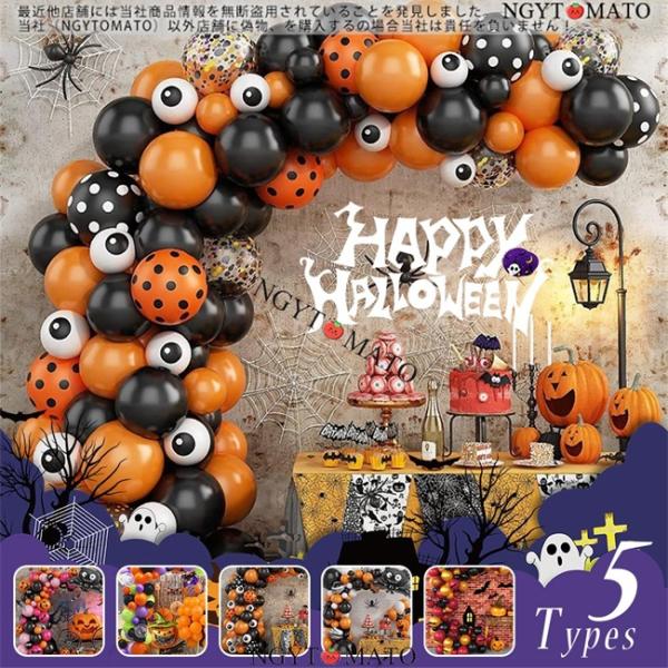 風船 カボチャ ハロウィン バルーン パーティー お化け 飾り 飾り付け 装飾 壁 ハロウィン飾り パーテイー小物 立体セット ハロウィン小物 学園祭 室内装飾