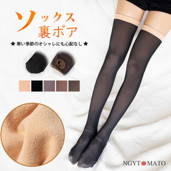 ニーハイソックス 裏ボア フェイクタイツ 靴下 水光フィルタ感 裏起毛タイツ 着圧 暖かい 厚手 冬 あったか靴下 防寒着 冷え対策 寝る時用 黒 肌色 冬 美脚