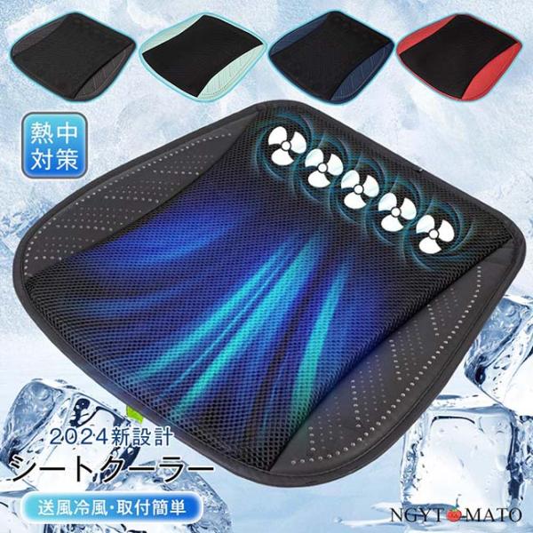 車用シートクーラー クールシート USB カーシートカバー 通気性 3段階調節 取付簡単 エアーシート 椅子 オフィス 送風ファン 5/8ファン付き 送風冷風 熱中症対策