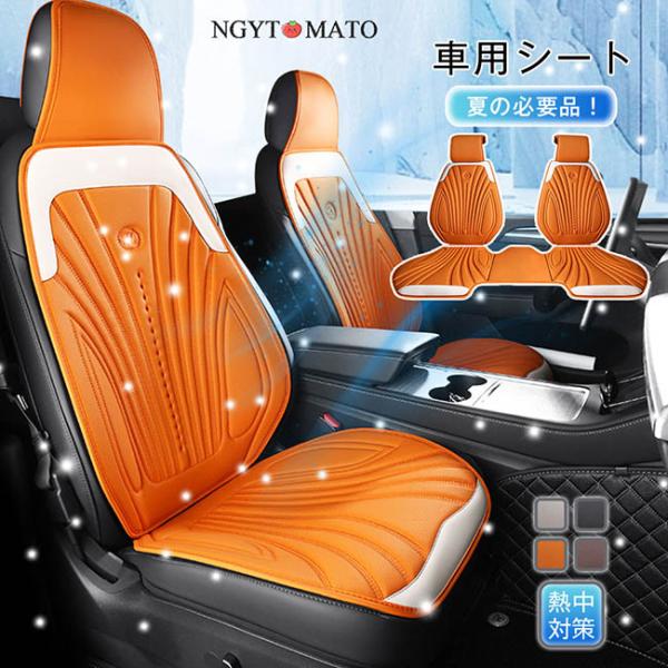 シートカバー 車 全席 四季通用 座席シート 運転席 助手席 PU 座布団 カバー 冷感 クールシート ひんやり 取付簡単 車用シートクーラー 暑さ対策 蒸れない 通気