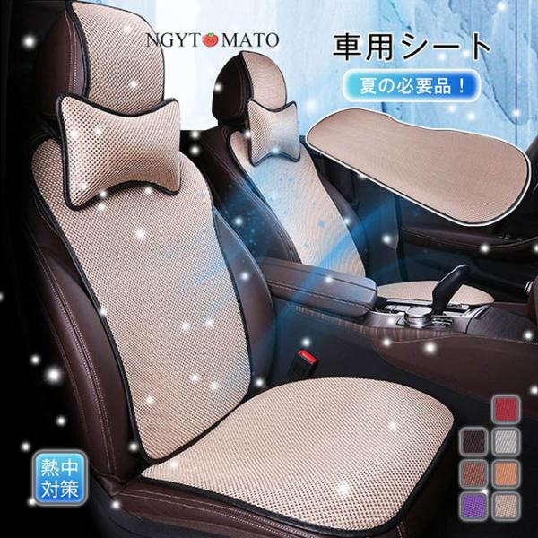 シートカバー 車用 全席 四季通用 座席シート 運転席 助手席 座布団 カバー 冷感 クールシート ひんやり 車用シートクーラー 暑さ対策 蒸れない 通気性 取付簡単