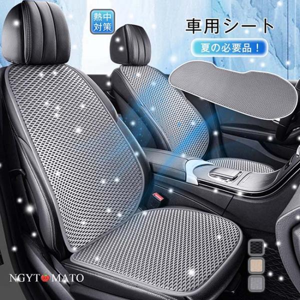 車用シートクーラー 暑さ対策 シートカバー 車用 全席 四季通用 座席シート 運転席 助手席 座布団 カバー 冷感 クールシート ひんやり 取付簡単 蒸れない 通気性