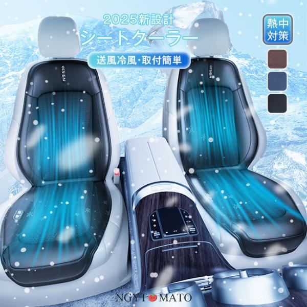 【新品未使用】クールシート 車 シートクーラー DC12V・24V対応 カーシート 新！車用シートクーラー クールシート クールカーシート 車 12V/24V