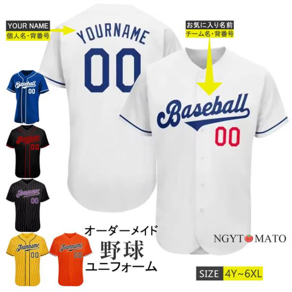 オーダーメイド可能 ユニフォームシャツ 野球 半袖 練習着 シャツ フルオープン チーム名 ネーム 番号入り 野球ユニフォーム 応援グッズ チームウェア  記念品