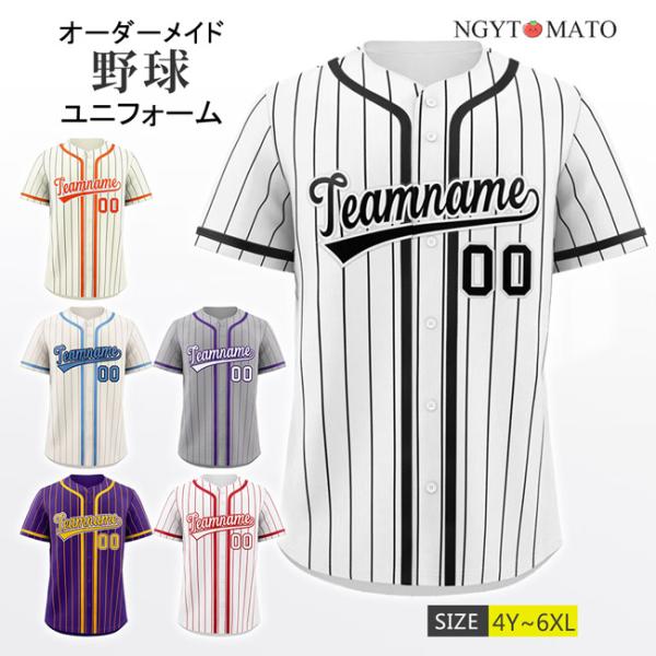 オーダーメイド可能 ユニフォームシャツ 野球 半袖 Tシャツ 練習着 シャツ フルオープン チーム名 ネーム 番号入り 野球ユニフォーム 応援グッズ チームウェア