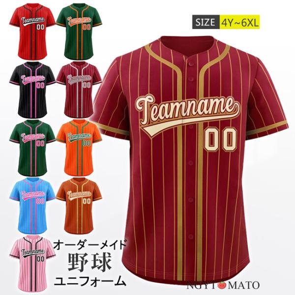 オーダーメイド可能 ユニフォームシャツ 野球 半袖 Tシャツ 練習着 シャツ フルオープン チーム名 ネーム 番号入り 野球ユニフォーム 応援グッズ チームウェア