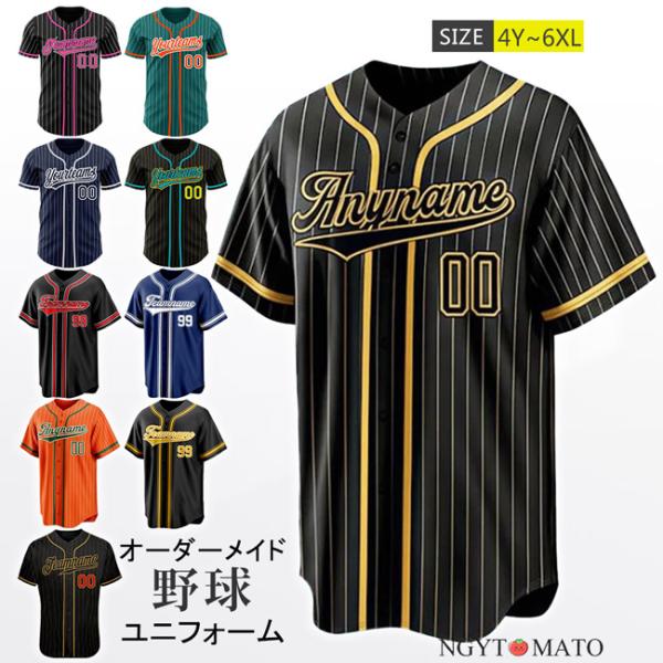 オーダーメイド可能 ユニフォームシャツ 野球 半袖 Tシャツ 練習着 シャツ フルオープン チーム名 ネーム 番号入り 野球ユニフォーム 応援グッズ チームウェア