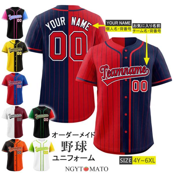 ユニフォームシャツ 野球 オーダーメイド対応 半袖 Tシャツ 練習着 シャツ フルオープン チーム名 ネーム 番号入り 野球ユニフォーム 応援グッズ チームウェア