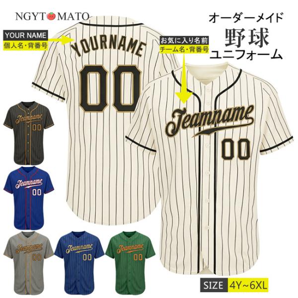 ユニフォームシャツ 野球 オーダーメイド対応 半袖 Tシャツ 練習着 シャツ フルオープン チーム名 ネーム 番号入り 野球ユニフォーム 応援グッズ チームウェア