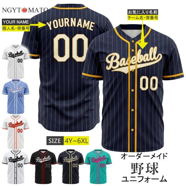 ユニフォームシャツ 野球 オーダーメイド対応 チーム名 ネーム 番号入り 半袖 Tシャツ 練習着 シャツ フルオープン 野球ユニフォーム 応援グッズ チームウェア