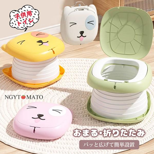 [Release date: February 12, 2025]使わない時は折りたたんでコンパクトにできるので、 旅行時に子供用の簡易トイレとしても便利。展開するとすぐに使用可能です。ワンステップで折りたたみやすく、また、トイレの高さもち...