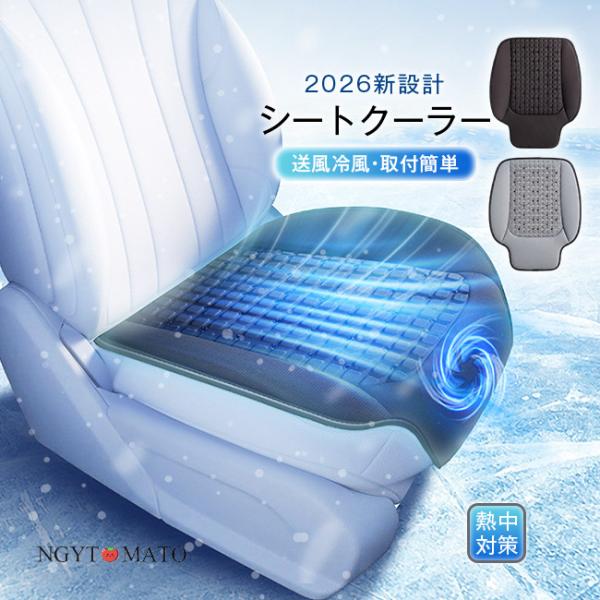 シートクーラー USB給電 自動モード ジェル素材 通気性 冷却シート クールシート 車用 冷風 シートカバー 取付簡単 送風ファン クールカーシート エアーシート