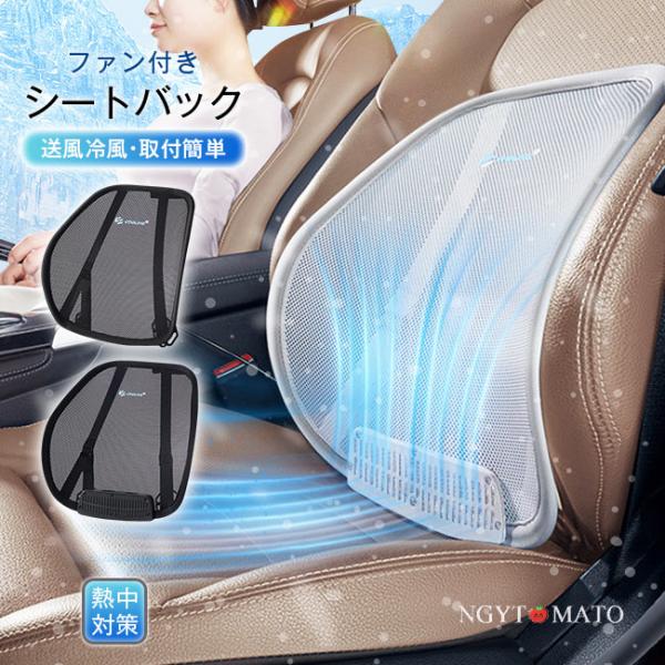 シートバック USB給電 メッシュ 通気性 冷却シート クールシート 車用 冷風 車用シートバック オフィス兼用 取付簡単 送風ファン クールカーシート エアーシート