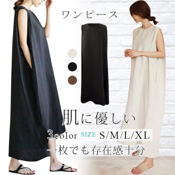 送料無料 ワンピース レディース ロング丈 ノースリーブ 体型カバー