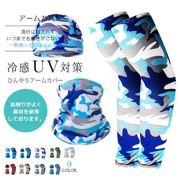 第2点半額 アームカバー 冷感 UVカット 3点セット フェイス
