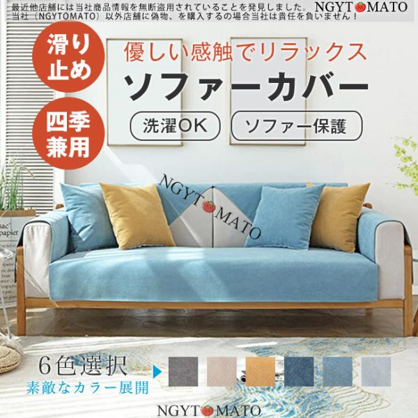[Release date: March 1, 2026]高品質材料使っており、ペットの爪による傷、万が一の際の汚れから、様々な液状の汚れない、ソファを守ることができるカバーです。ソファにかぶせるだけなので、模様替えもラクラク！生地はしっか...