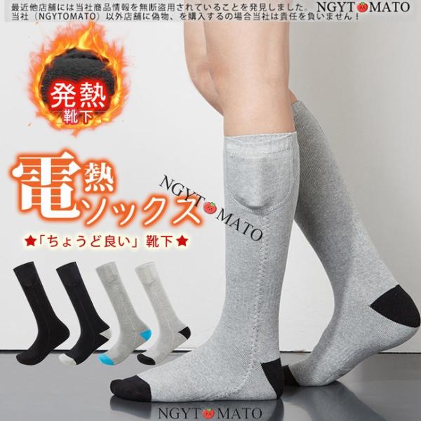 「最新」電熱ソックス 電熱靴下 防寒グッズ ヒーターソックス スノーボード スキー 登山 スノボ 発熱 寒さ対策 防寒着 男女兼用 保温 暖かい 防寒ソックス