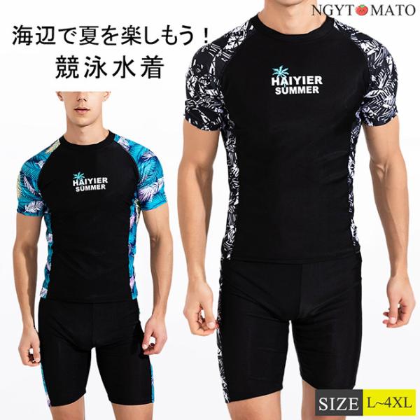 水着 メンズ スイムウェア スポーツ着 上下セット 競泳水着 競泳用 ラッシュガード 半袖 ハーフパンツ フィットネス水着 スイミングパンツ ジム 練習 プール 海