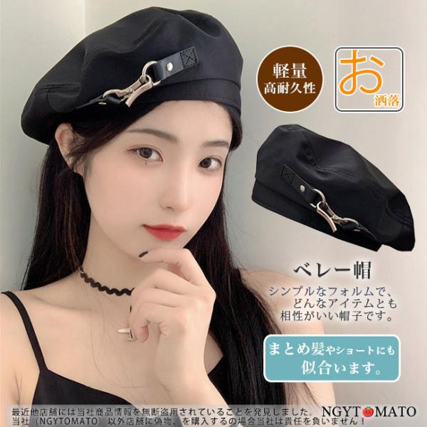 ベレー帽 レディース 帽子 ハット ハット帽子 季節感UP 小物 大人 小顔効果 韓国風 カジュアル おしゃれ 可愛い かっこいい 軽い シンプル ワンサイズ 調節可 黒 :04022109blm03:NGYTOMATO 通販 ベレー帽 ハット 帽子 お洒落 ブラック 人気 黒 無地 シンプル 韓国
