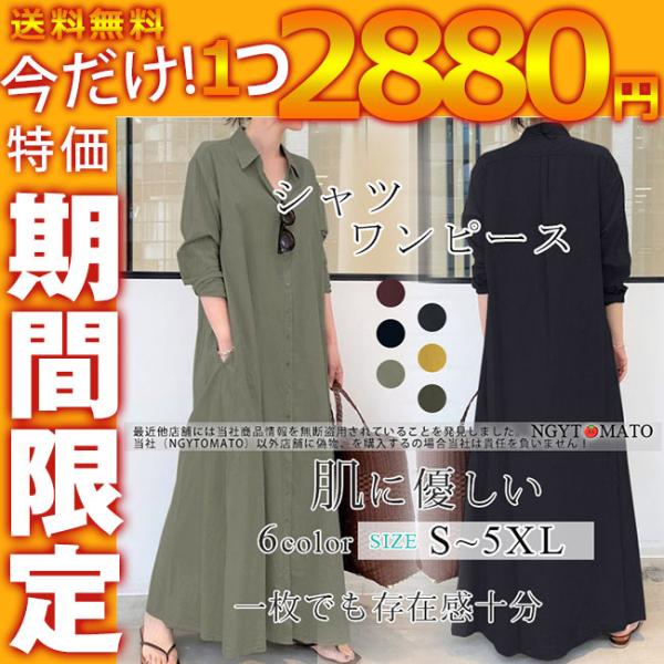 シャツワンピース 送料無料 ワンピース ロングワンピース 長袖 ロング