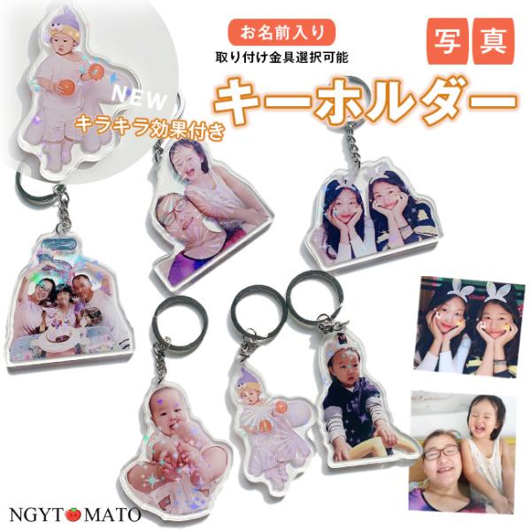 キーホルダー 写真入り オリジナル カスタマイズ 簡単 オーダーメイド ダイカットキーホルダー 記念 アクリル 裏面メッセージ付 名前入り プレゼント