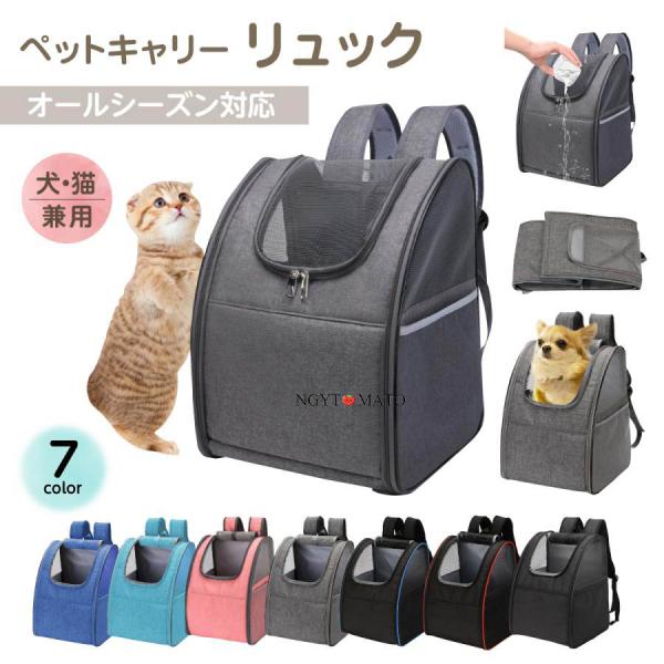 ペットリュック 猫 小型 中型 犬 用 キャリーバッグ 軽量 コンパクト