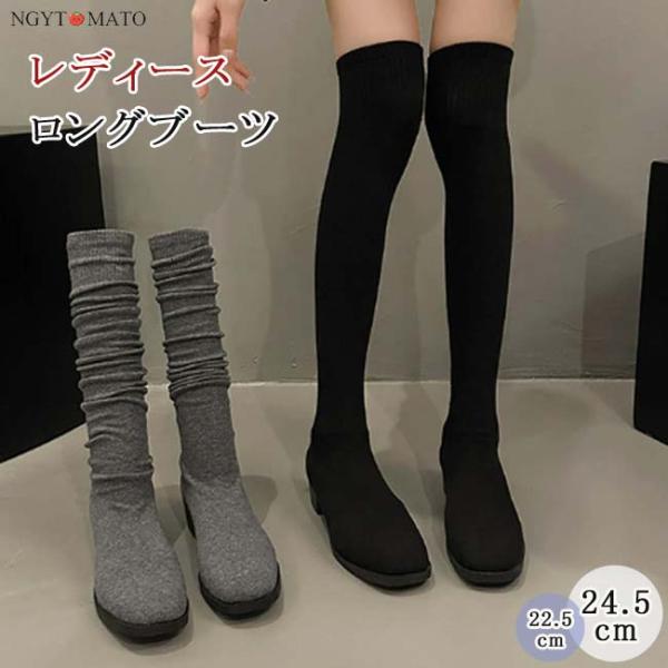 ニーハイブーツ レディース 黒 ニット ラウンドトゥ ローヒール 伸縮 ソックスブーツ ロングブーツ 膝丈 ストレッチ 美脚 おしゃれ 歩きやすい カジュアル 大人