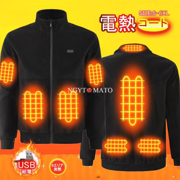 電熱ジャケット 男女兼用 8エリア発熱 USB給電 電熱ウェア 発熱