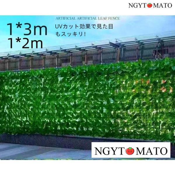 [Release date: February 12, 2025]UVカット効果で見た目もスッキリ！お手入れもほぼ不要で枯れる心配も要らず、日除けや目隠しとして活躍するグリーンフェンス。また、本物の植物に比べて虫も寄り付かず安心です。こんな...