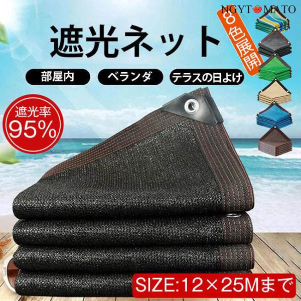 [Release date: February 12, 2025]商品説明：★観葉植物、ラン等の遮光や葉やけ防止に★部屋内、ベランダ、テラスの日よけ、屋外作業の防暑に★フチドリ付き等でシェード の周囲を補強しています★通気性に優れ、水を吸収...