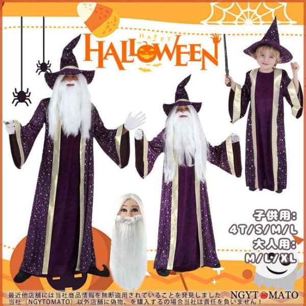 コスプレ 子供用 大人用 コスチューム マジシャン 魔法 ウィザード 家族 クリスマス ハロウィン衣装 ハロウィン 新年会 学園祭 衣装 仮装 パーティー イベント