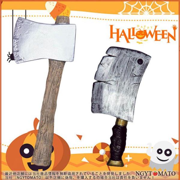 コスプレ 道具 小物 ハロウィン 飾り おもちゃ ナイフ 包丁 斧 撮影用 演劇用 装飾 店飾り ハロウィン雑貨 ハロウィン小物 模型 パーティーグッズ イベント