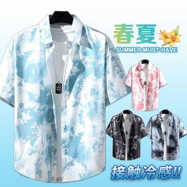 接触冷感 カジュアルシャツ メンズ アロハシャツ 開襟 半袖 総柄 トップス 夏 プール 祭り 旅行 お兄系 男性用 シンプル お洒落
