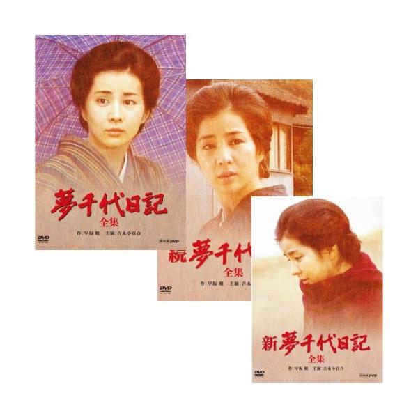 エントリーでP10倍！ 夢千代日記 DVD 全3作セット
