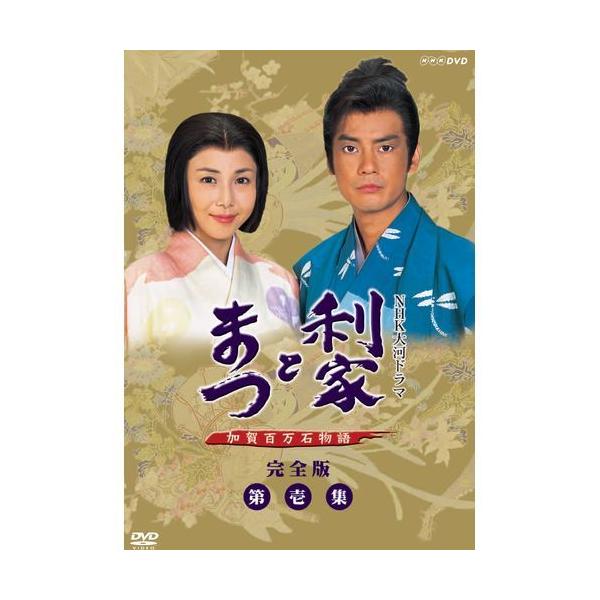 エントリーでP10倍！ 大河ドラマ 利家とまつ 加賀百万石物語 完全版第壱集 DVD-BOX 全7枚セット