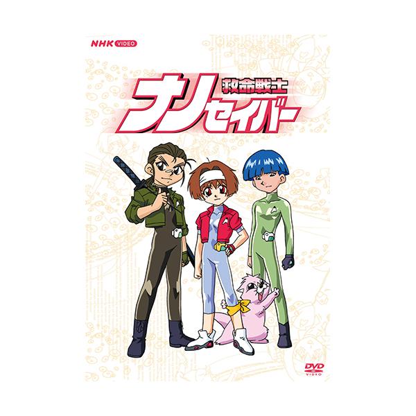 新品未開封 NHK アニメ「救命戦士 ナノセイバー」 DVD-BOX 全7枚