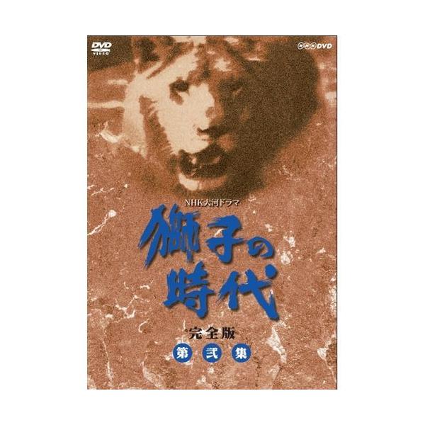 ※まとめ売り NHK大河ドラマ 獅子の時代 完全版 nhkgoods_06727aa