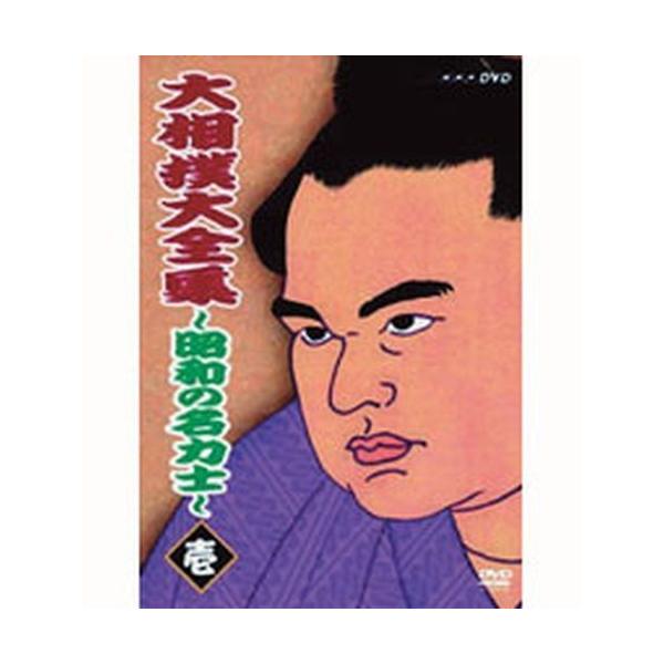 売切非売品! 大相撲大全集～昭和の名力士～ 六 千代の富士&貴ノ花 売切非売品! 大相撲大全集～昭和の名力士～ 六 千代の富士&貴ノ