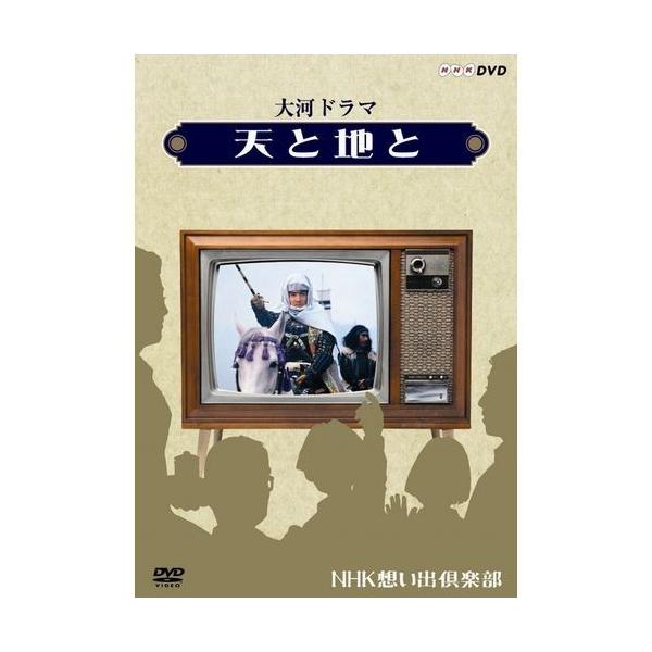 エントリーでP10倍！ 大河ドラマ 天と地と