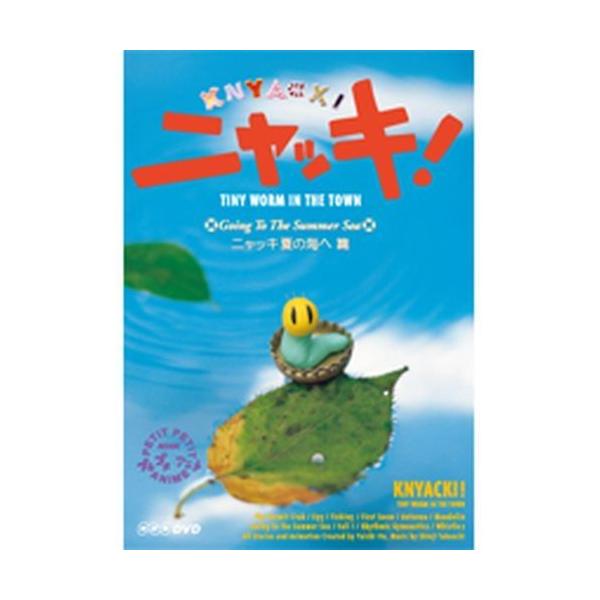 プチプチアニメ ニャッキ ３ ニャッキ夏の海へ篇 Nhk Dvd公式 Buyee Buyee 日本の通販商品 オークションの代理入札 代理購入