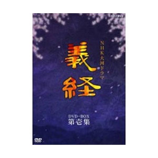 (未使用･未開封品)　滝沢秀明主演 大河ドラマ 義経 完全版 第壱集 DVD-BOX 全7枚 kmdlckf NHKエンタープライズ エントリーでP10倍！ 大河ドラマ 義経 完全版 第