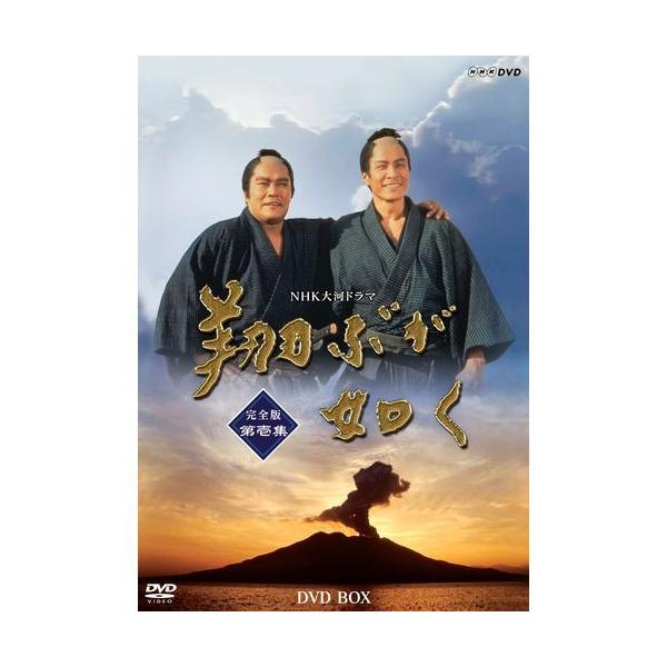 NHKエンタープライズ エントリーでP10倍！ 大河ドラマ 翔ぶが如く 完全