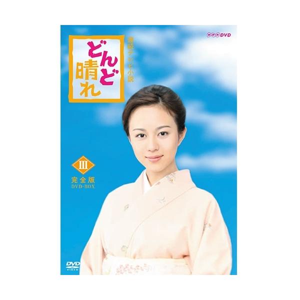 NHKエンタープライズ 連続テレビ小説 どんど晴れ 完全版 DVD-BOX3 全5