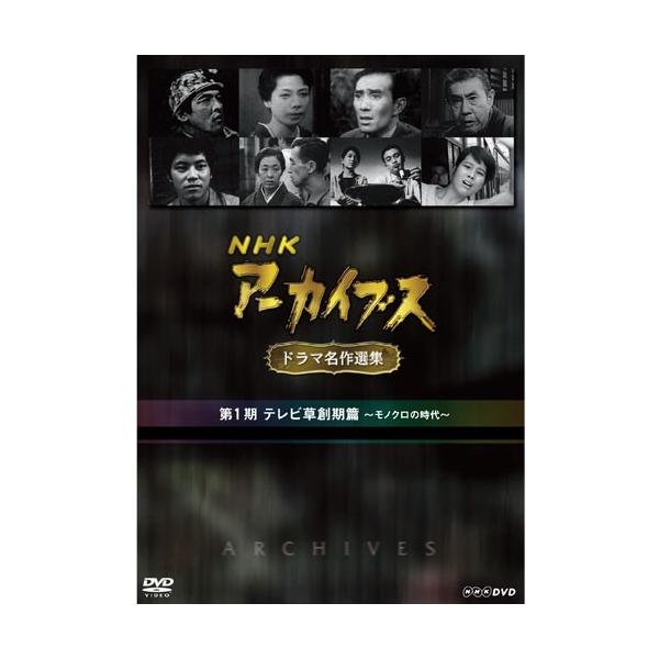 NHKアーカイブス ドラマ名作選集 第1期 DVD-BOX 全5枚セット遊戯王初期